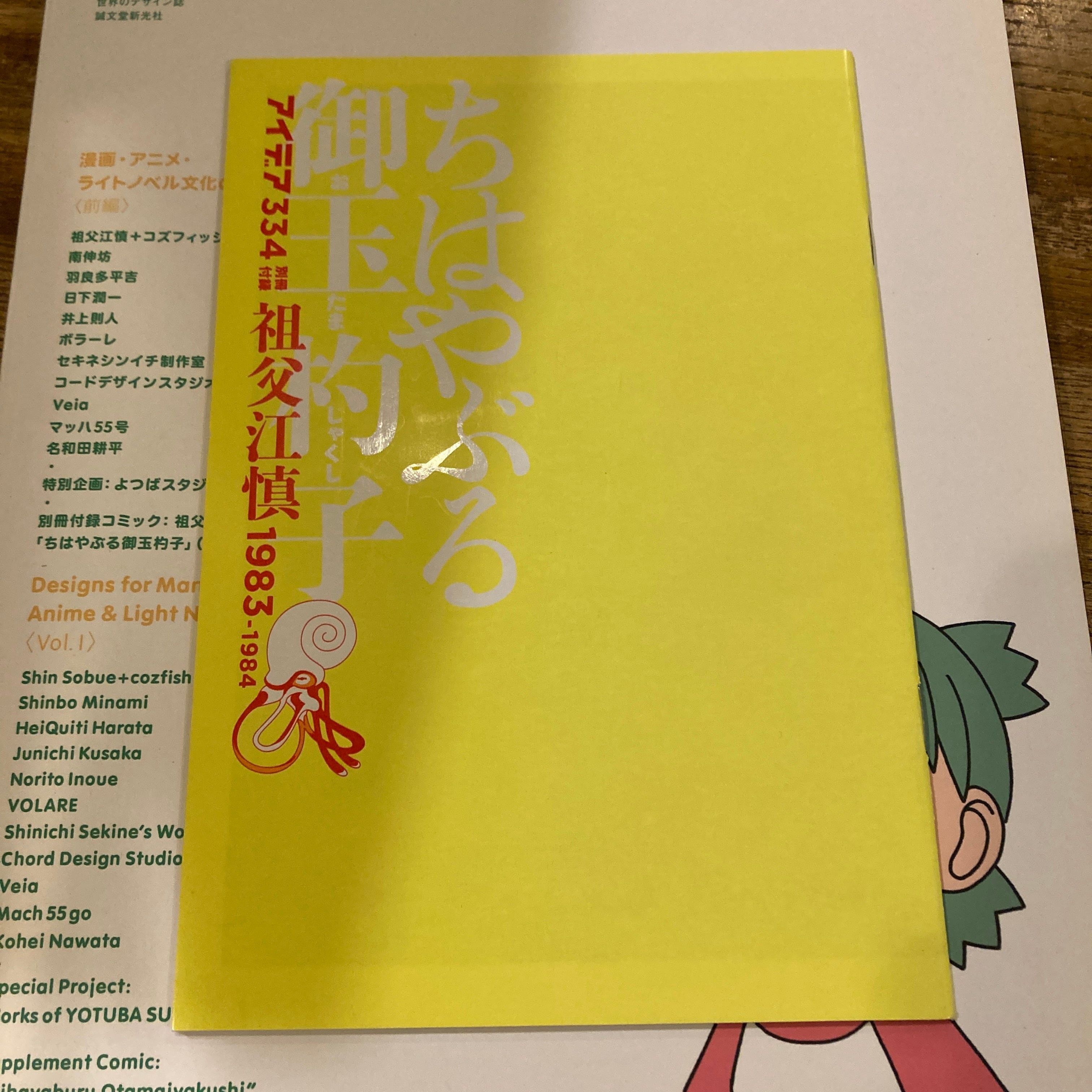 アイデア 334,336 漫画・アニメ・ライトノベル文化のデザイン 前編