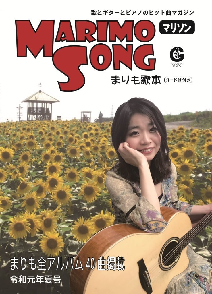 MARIMO SONG / まりも (著) | marimo