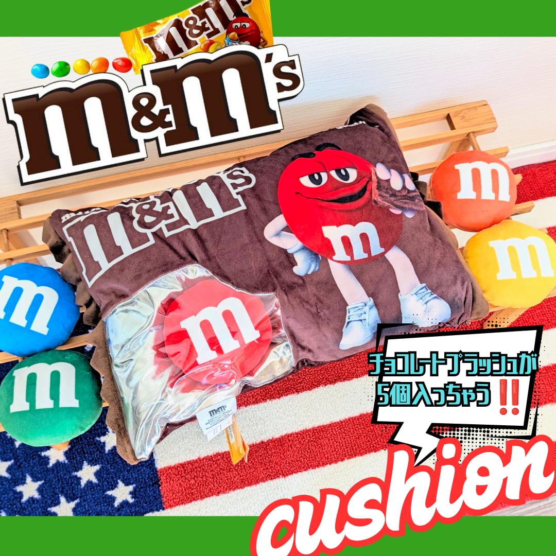 ✨️プレゼントで貰ったらめちゃ嬉しい♡✨️【 m&m's ( エムアンドエムズ ) 】 Snack Bag Plush Pillow Set / 5チョコレートプラッシュ in パッケージクッション〚アメリカン雑貨 アメトイ〛