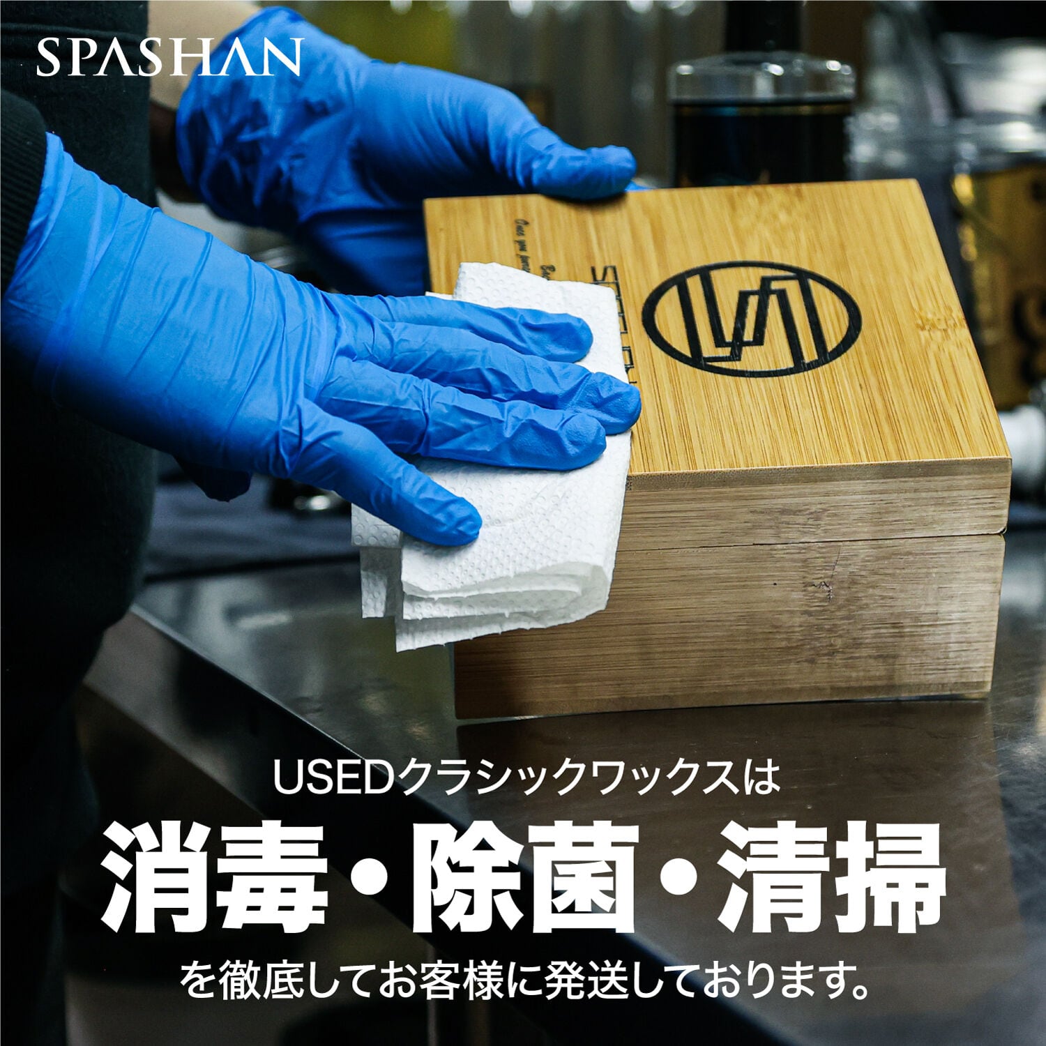 スパシャン スローンワックス