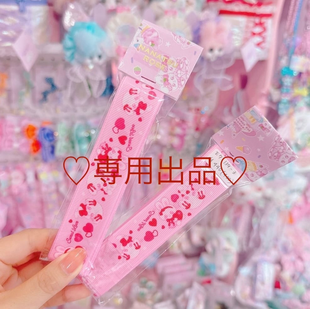 【E7】139-3グログランリボン25mm×2m専用出品