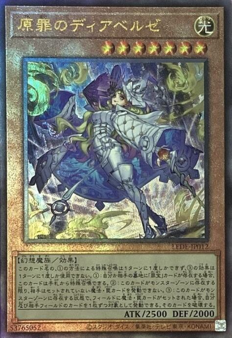 【Bランク】原罪のディアベルゼ(レリーフ)