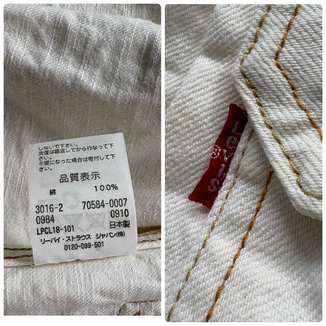 Levi's】70584 リーバイス セカンド ホワイトデニムジャケット
