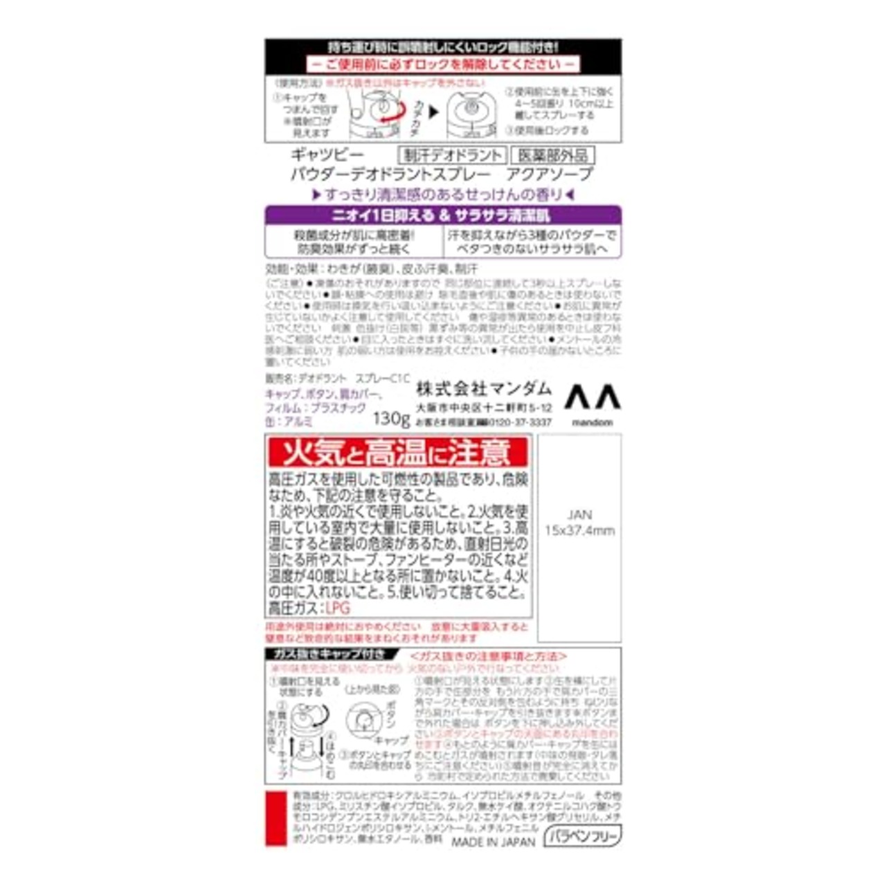 ギャツビー(GATSBY)パウダーデオドラントスプレー アクアソープ メンズ 制汗スプレー 130g(医薬部外品)