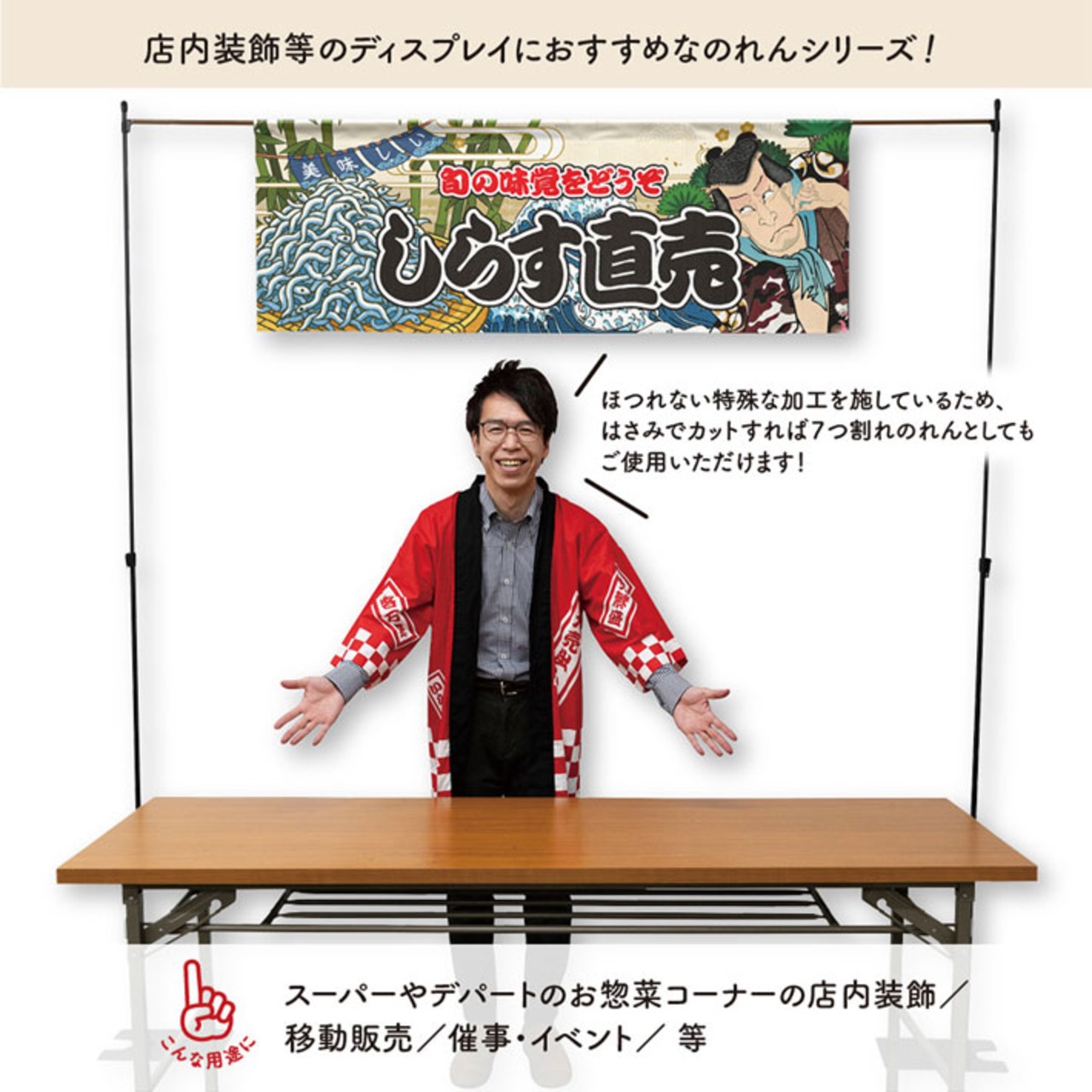 【受注生産】のれん しらす直売 Yakusha-e Style 140×50cm 45485