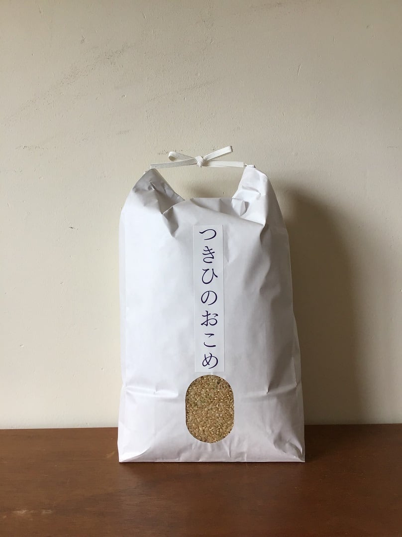 令和４年産　５kg　ひのひかり（玄米）　自然栽培米　つきひのおこめ｜自然栽培米の販売