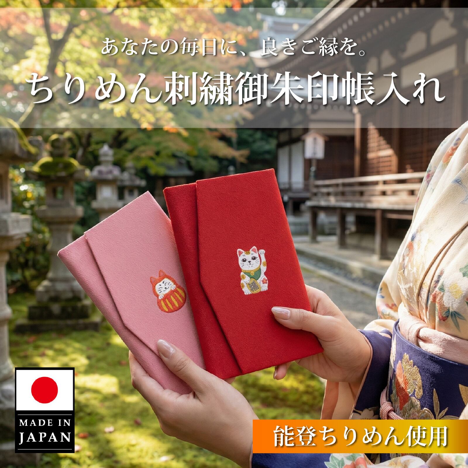 朱印帳入れ | FUKUSA FACTORY公式ショップ