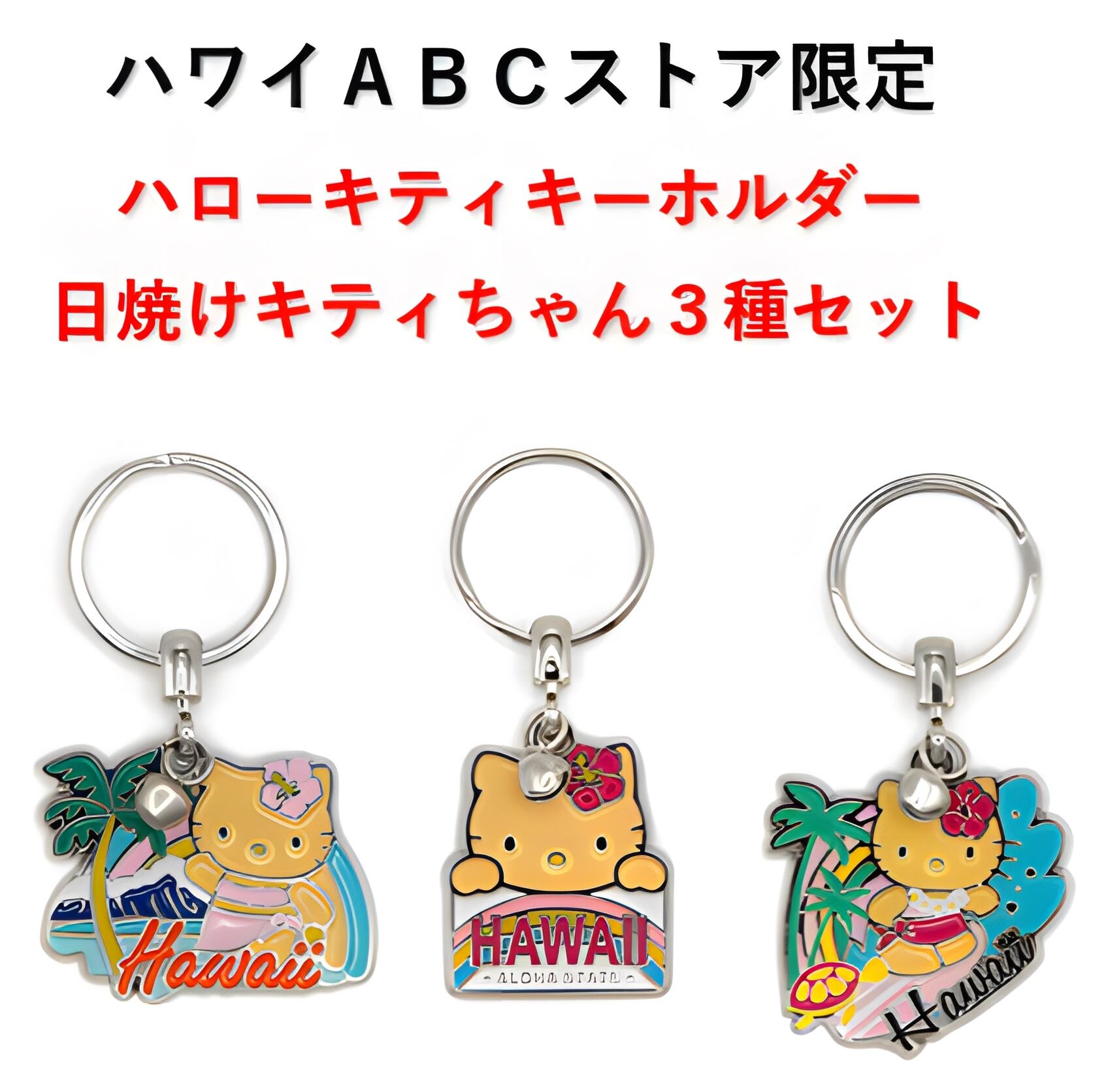 限定品 ハローキティ キーホルダー まとめ売り
