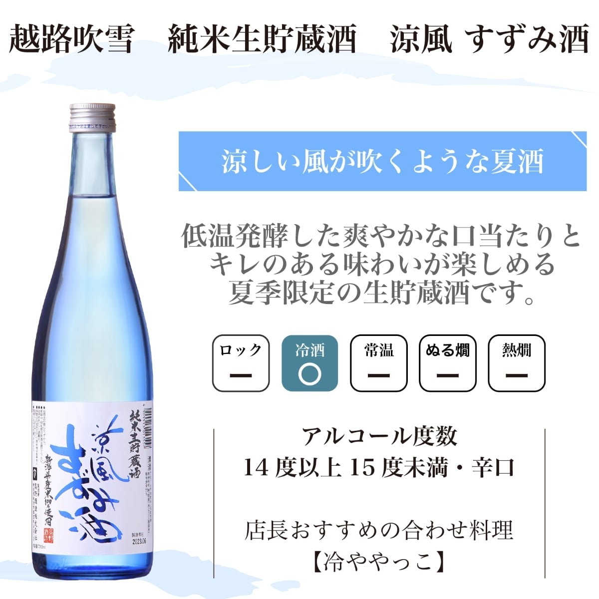 夏季限定】 夏の冷酒 ロックで薫る 純米吟醸原酒入り 日本酒 飲み比べ