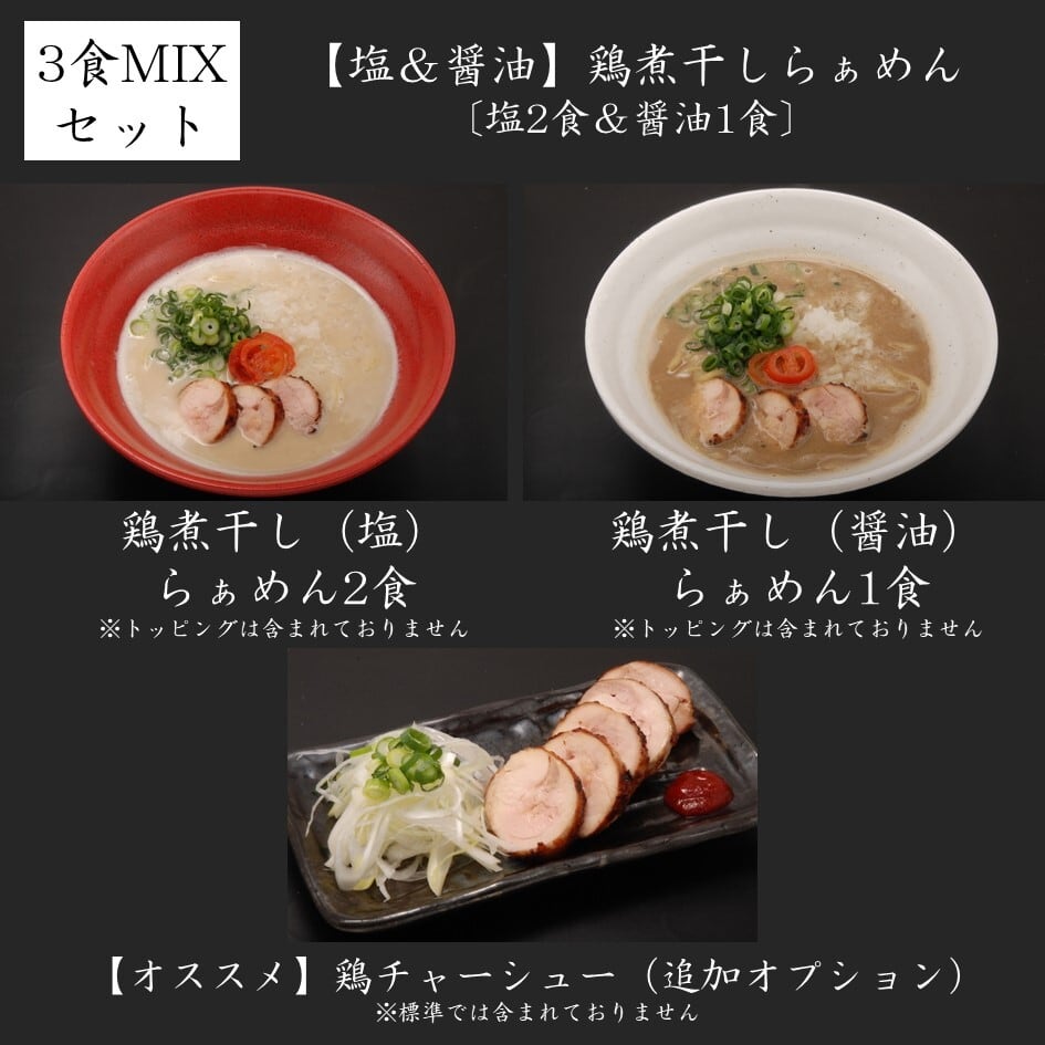 鶏チャーシューと煮卵の塩ラーメンセット 3d8b36f4410b0c17c444203fc01666