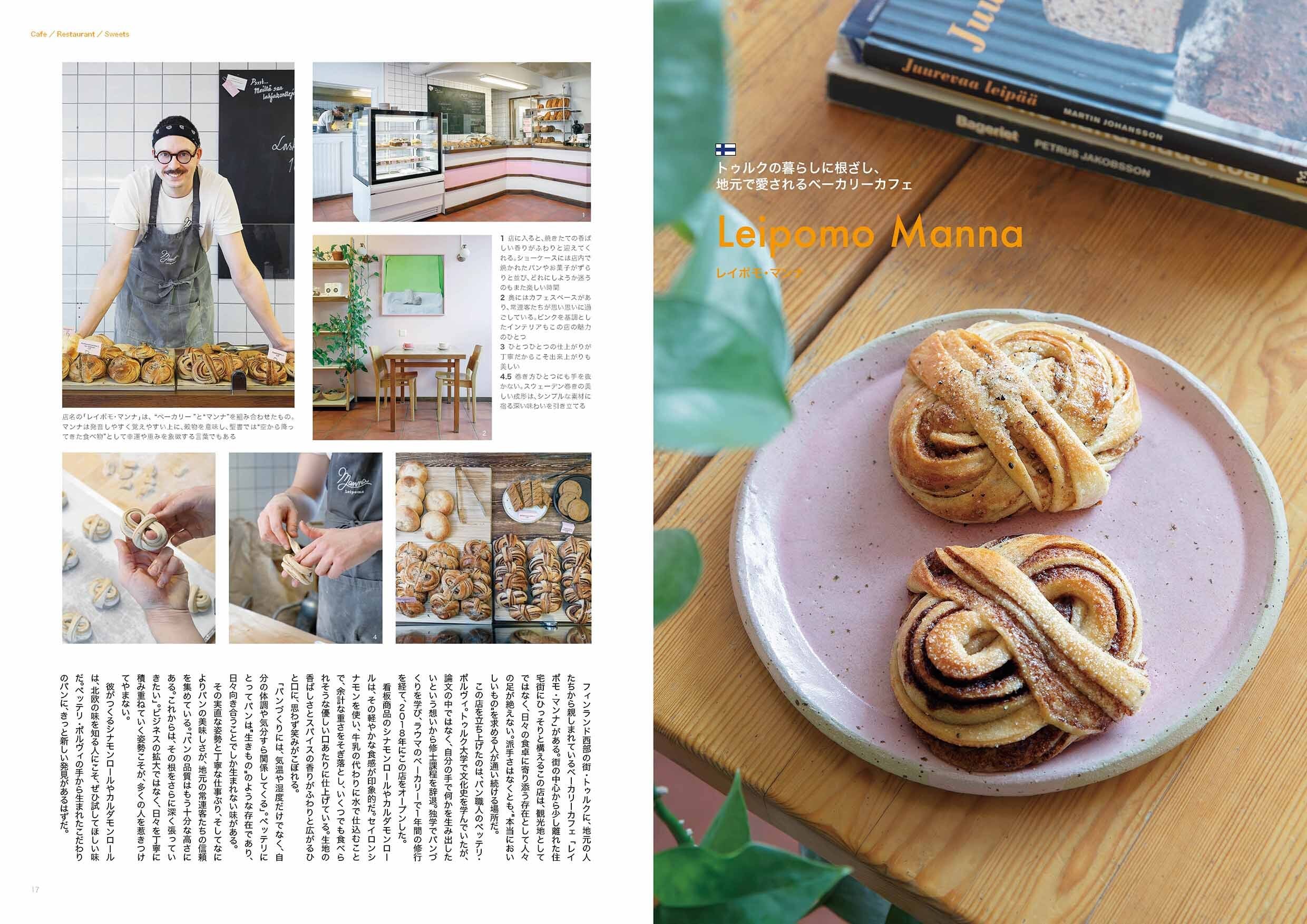 雑誌 LifTe北欧の暮らし Vol.06 | LifTe 北欧の暮らし