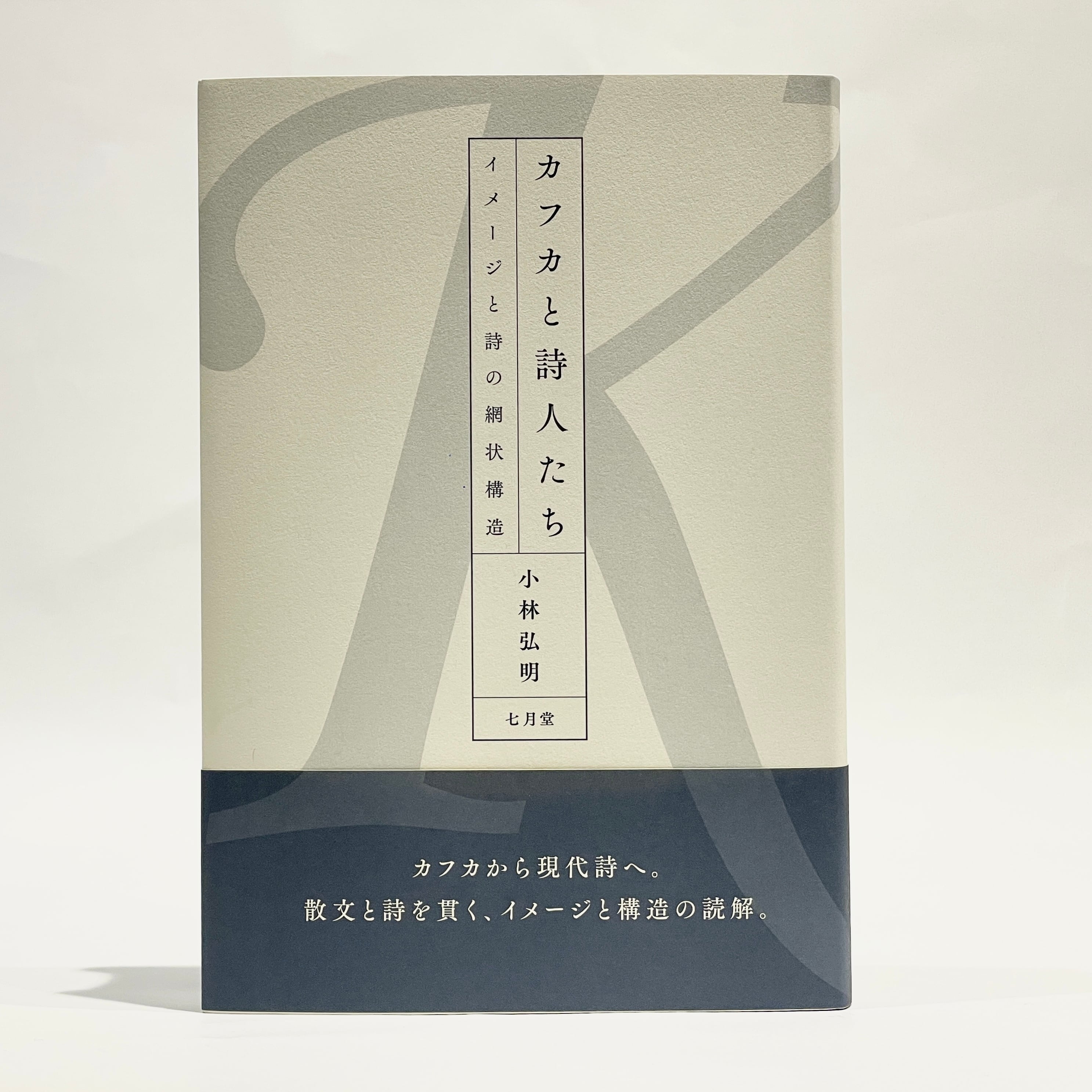 帷子耀習作抄【新本】 | 七月堂古書部