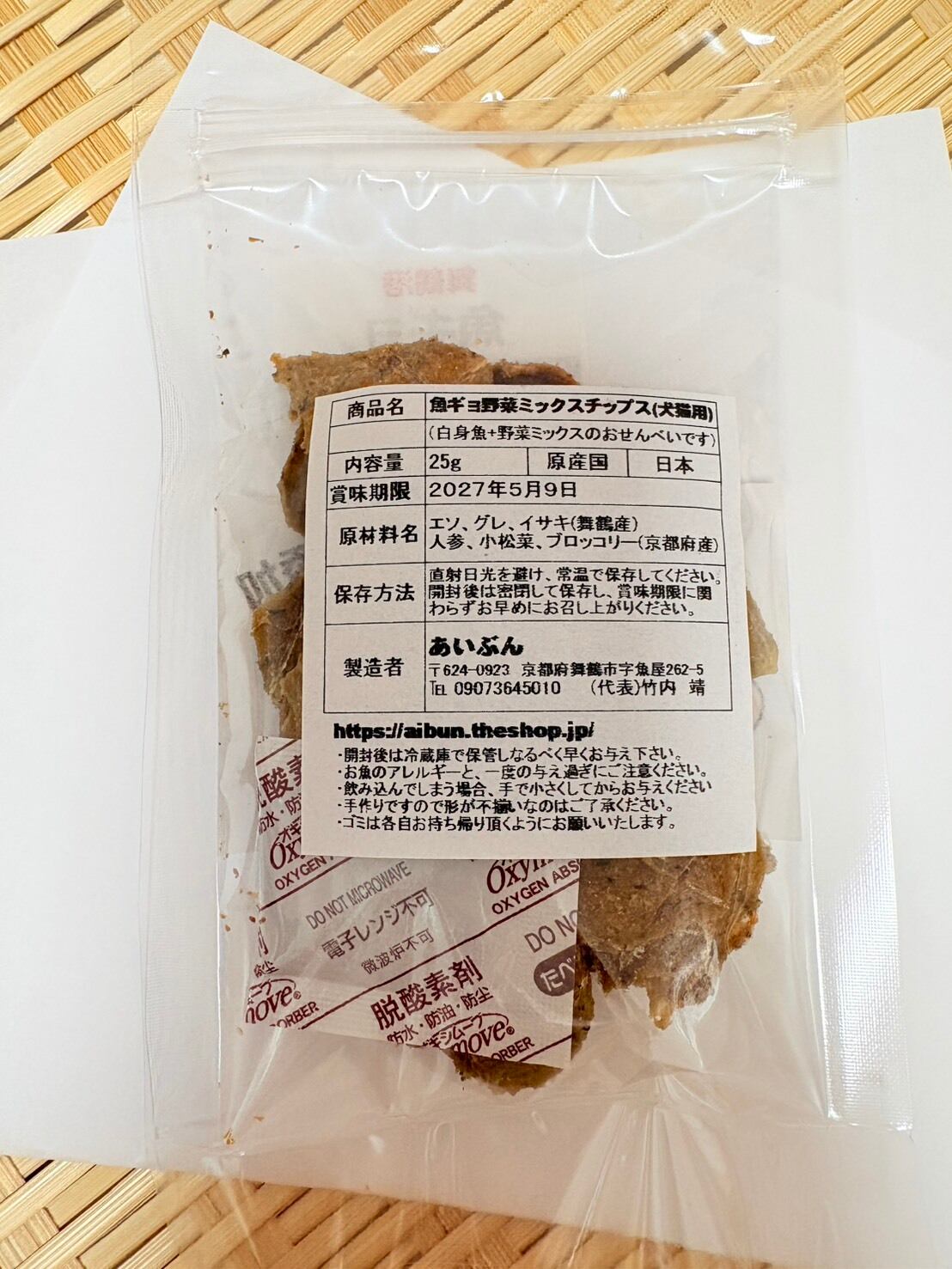 魚ギョ！野菜MIX