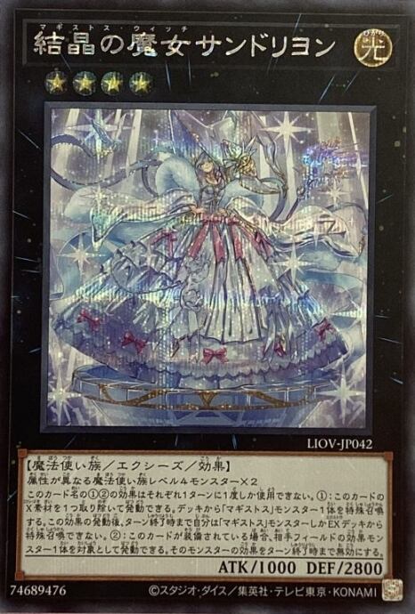 【美品ランク】結晶の魔女サンドリヨン(シク)