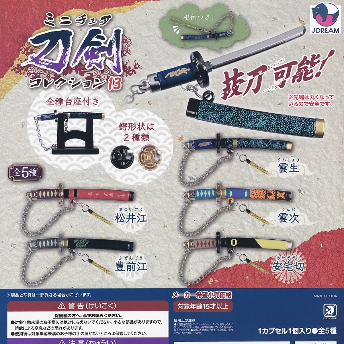 兜剣様 リクエスト 4点 まとめ商品　フィギュア　ミニチュア フルコンプ】 ミニチュア刀剣コレクション13 【全5種セット＋DP