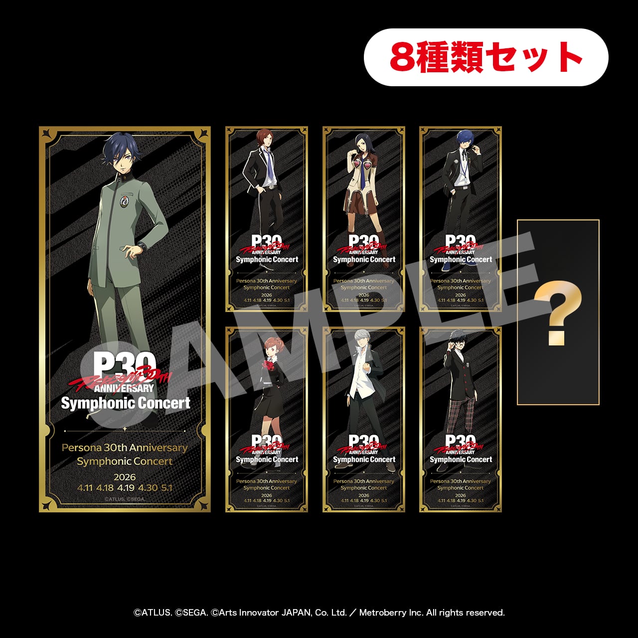 8種類セット】オリジナルピクチャーチケット（全7種類＋シークレット