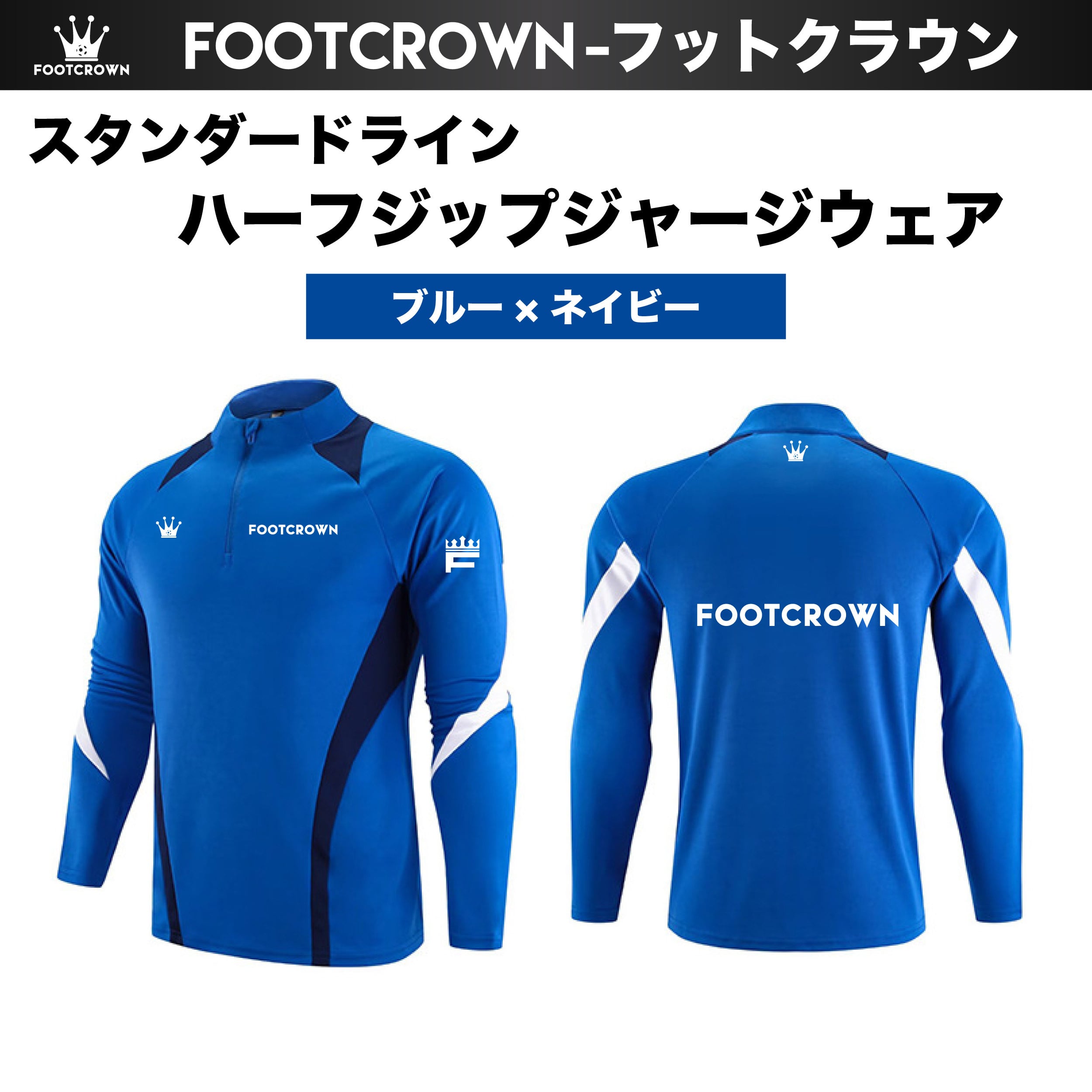 ハーフジップジャージウェア スタンダードラインデザイン 140-4XL対応