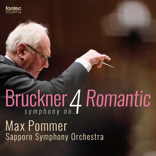 マックス・ポンマー 札幌交響楽団　ブルックナー：交響曲 第4番 変ホ長調 「ロマンティック」 ハース版
