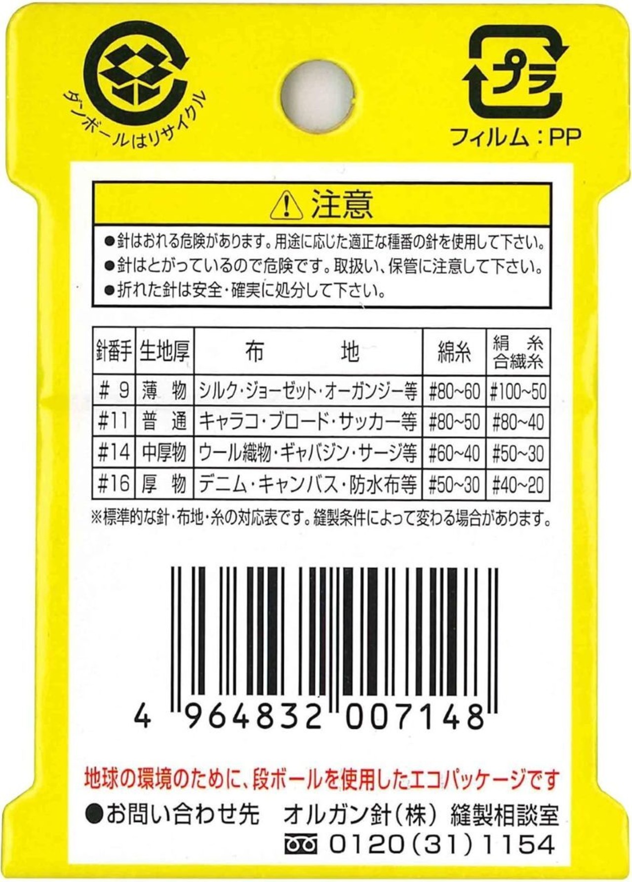 オルガン / 家庭用ミシン針 HA×1*5・画像5