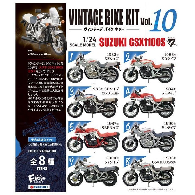 F-toys ヴィンテージバイクキット10 第10弾 10個入 BOX エフトイズ 食玩 バイク スズキ GSX1100S カタナ 刀 フィギュア ミニチュア コンプリート