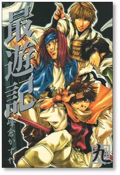 最遊記[新装版] 峰倉かずや [1-9巻 漫画全巻セット/完結] 最遊記 峰倉かずや [1-9巻 漫画全巻セット/完結] 西遊記 さいゆうき