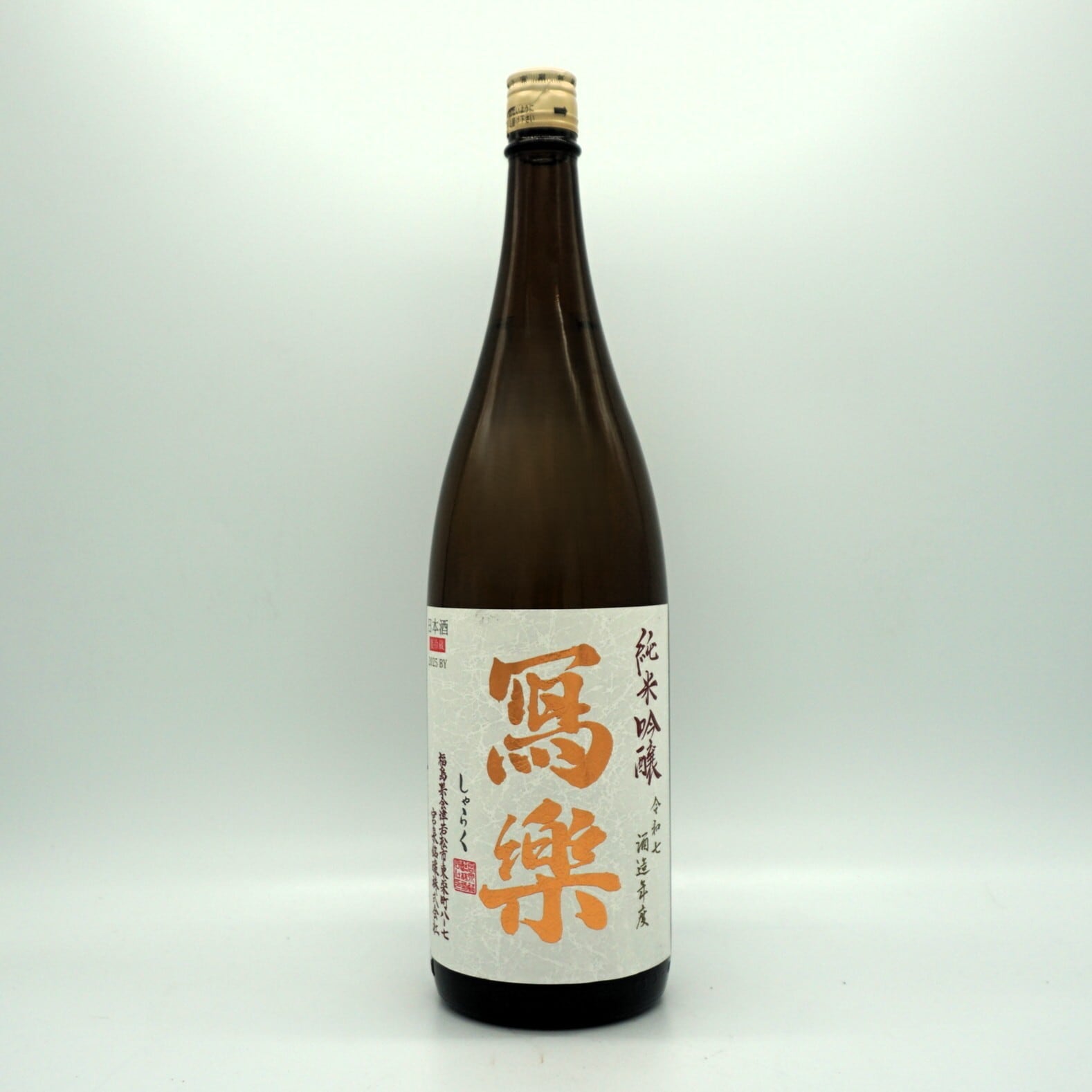 令和七酒造年度】冩樂 純愛仕込 純米吟醸 1800mL （宮泉銘醸）写楽