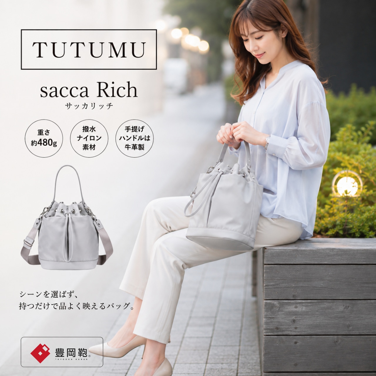 【TUTUMU】 sacca Rich 豊岡鞄 (KW-44) - 1
