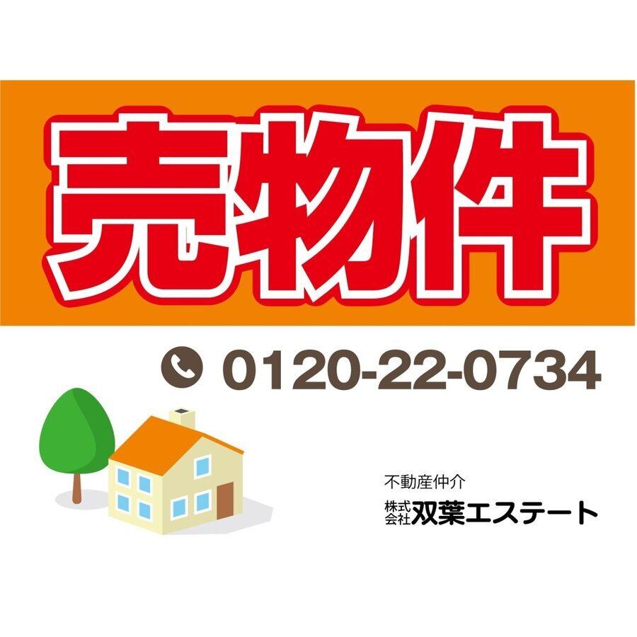 売物件看板 不動産看板 プレート看板 募集看板 アルミ複合板 名入れ無料 穴あけ無料 fdsa0005