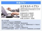 定期契約【1ケ月更新】エキスパートプラン｜Google MEO対策