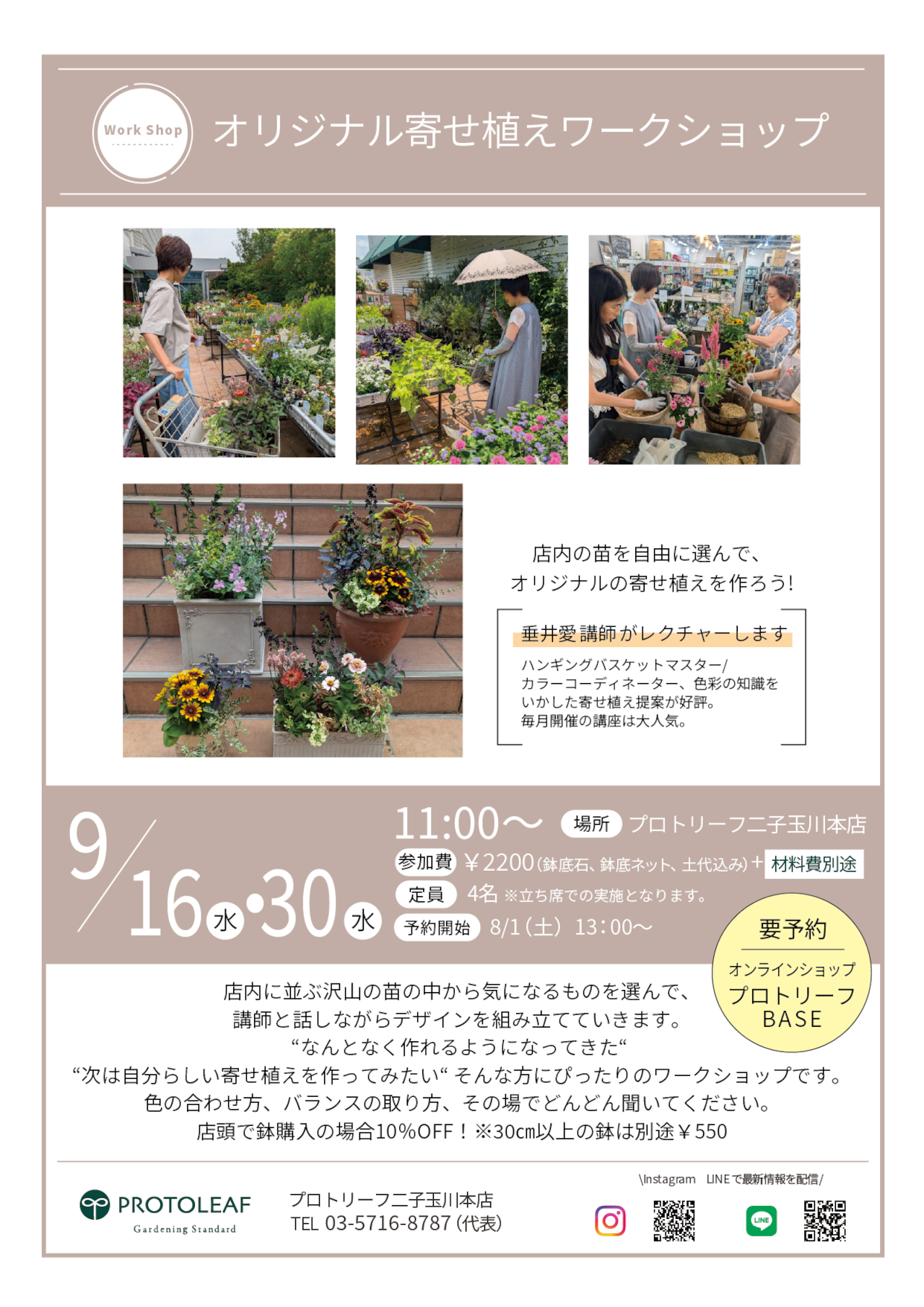 9月30日 オリジナル寄せ植えワークショップ 予約用ページ