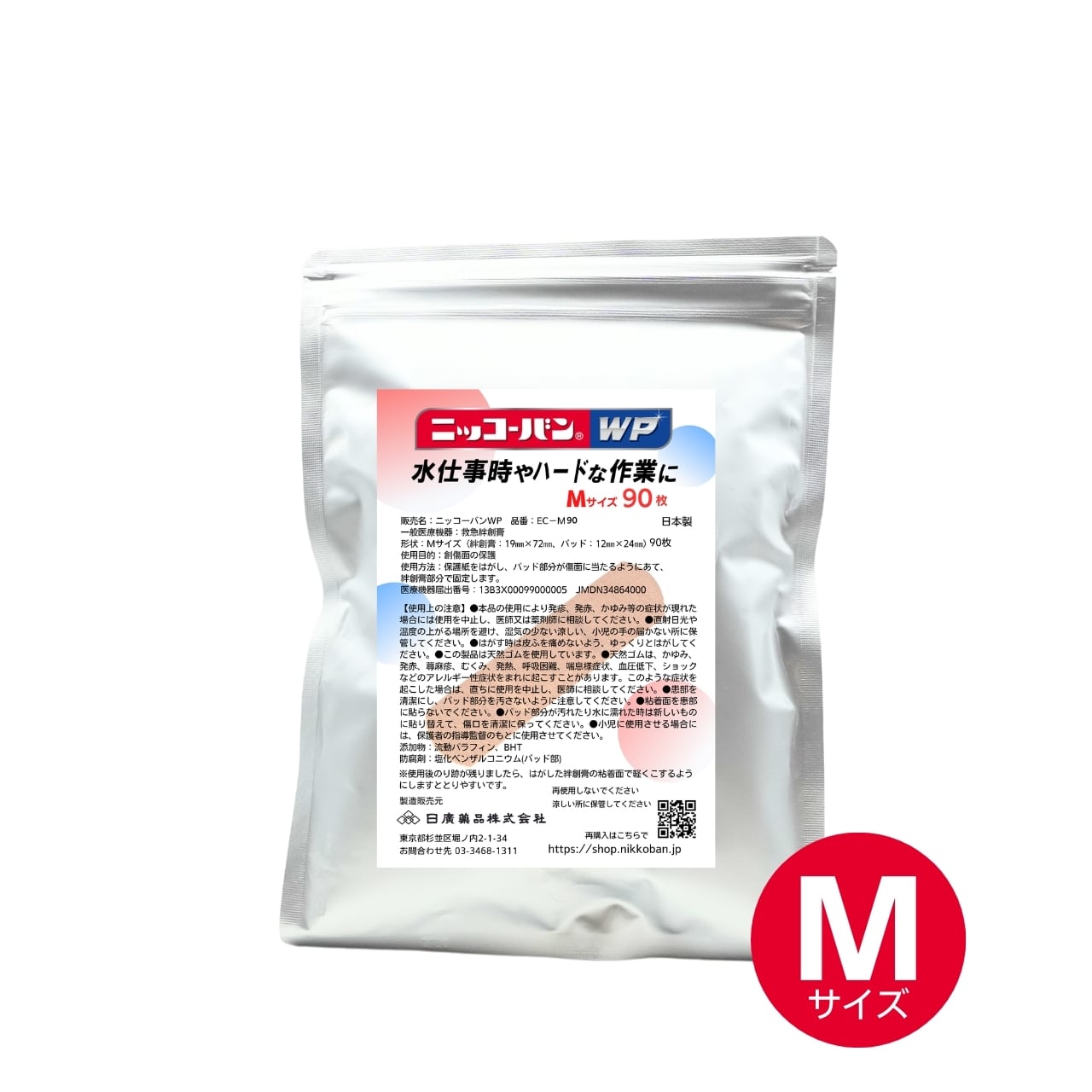 Ｂande⭐️絆⭐️ ニッコーバン（Mサイズ90枚入）1袋 ｜EC限定品_大入りパック
