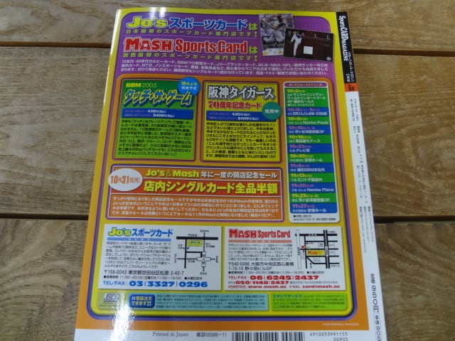 2005年 BBM スポーツカード・マガジン No. 53 青木宣親 | スポーツ