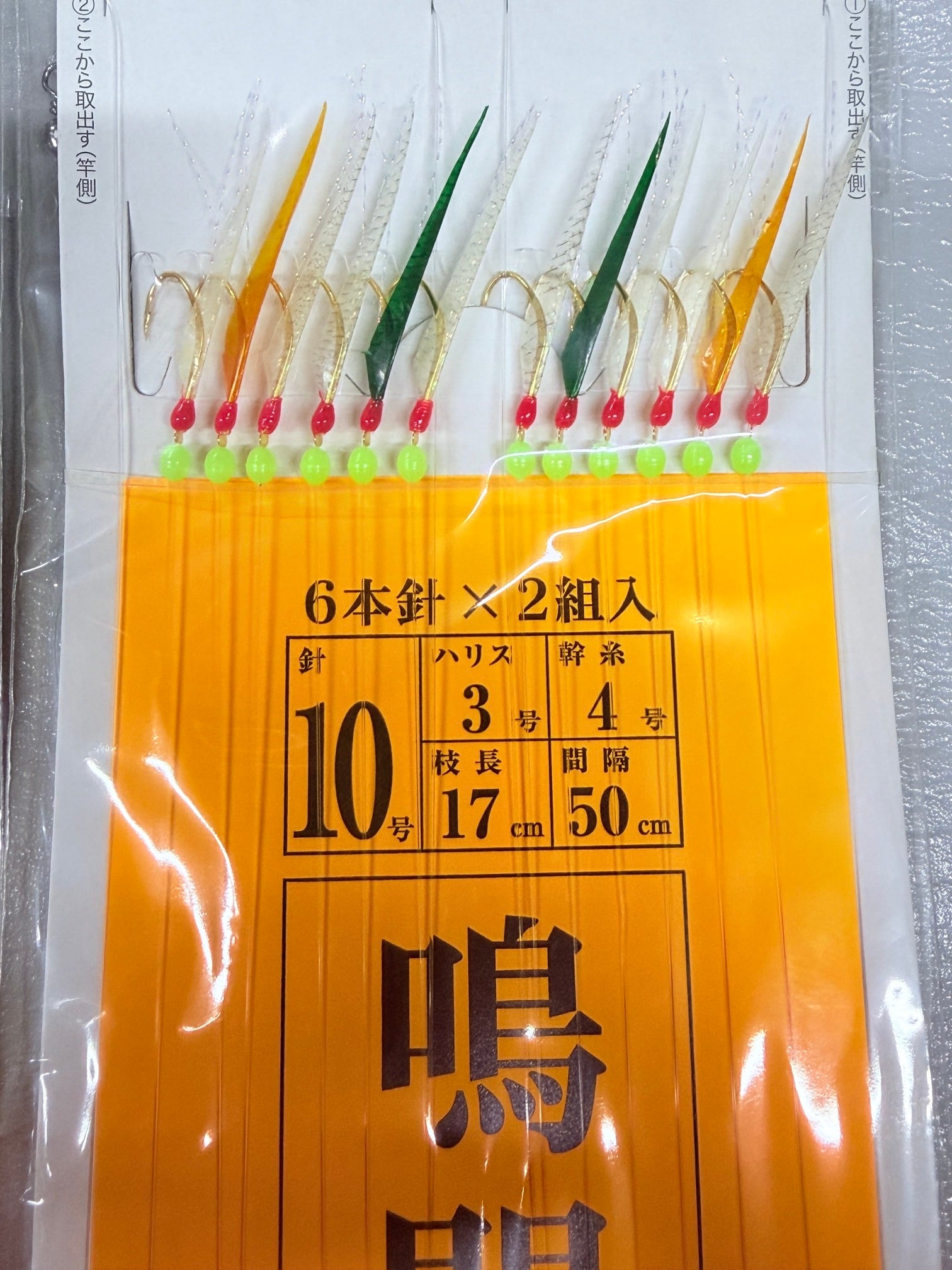 誠和釣具 鳴門アジ仕掛 6本針×2組入 | つり具の高砂屋