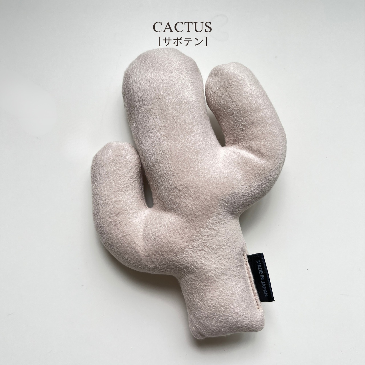Monotone & Nuance Pet Toy ［beige］モノトーン＆ニュアンス ペットトイ［ベージュ］