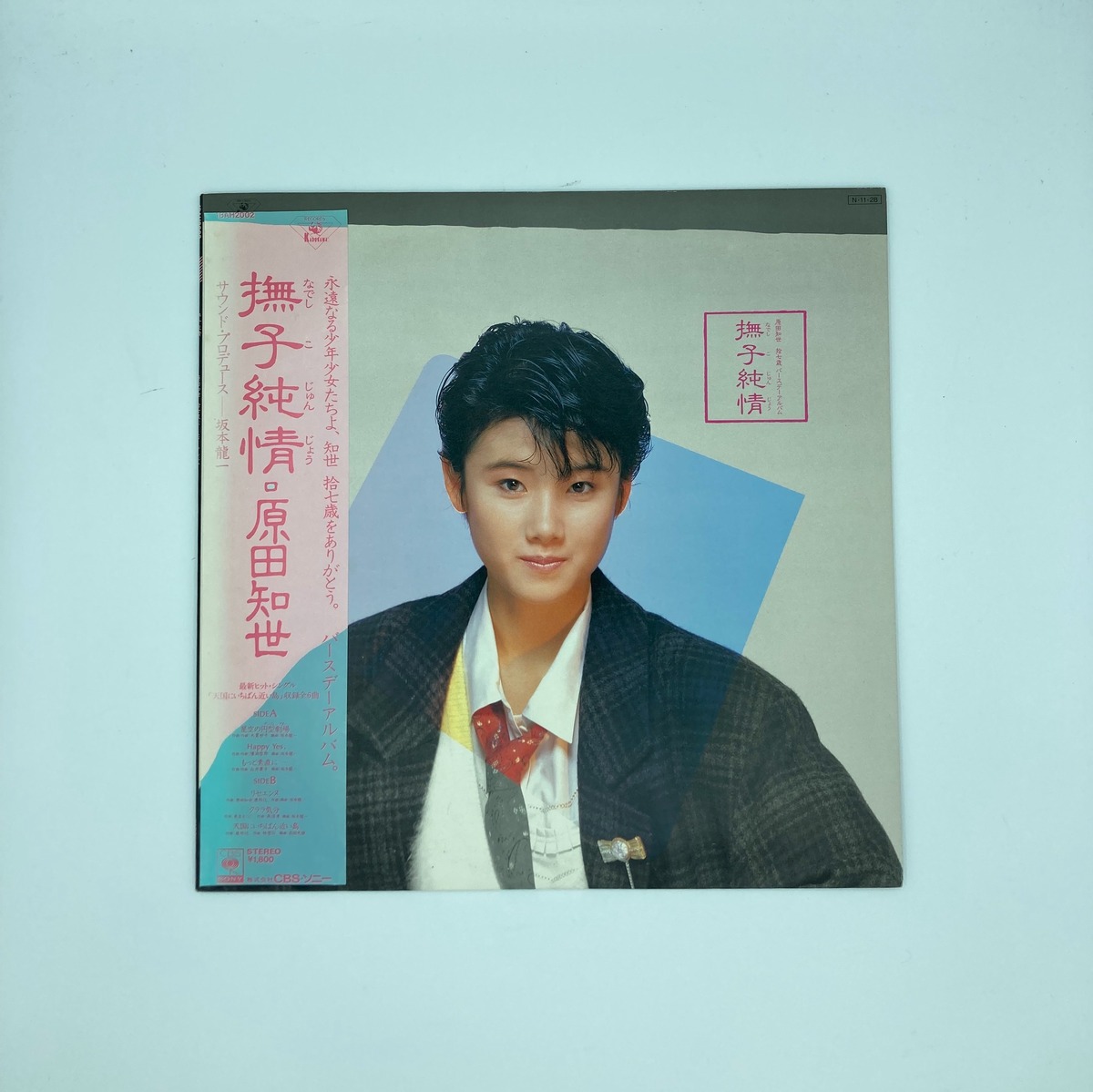 原田知世 撫子純情 坂本龍一プロデュース ＊見本盤 | HAPPYEND 