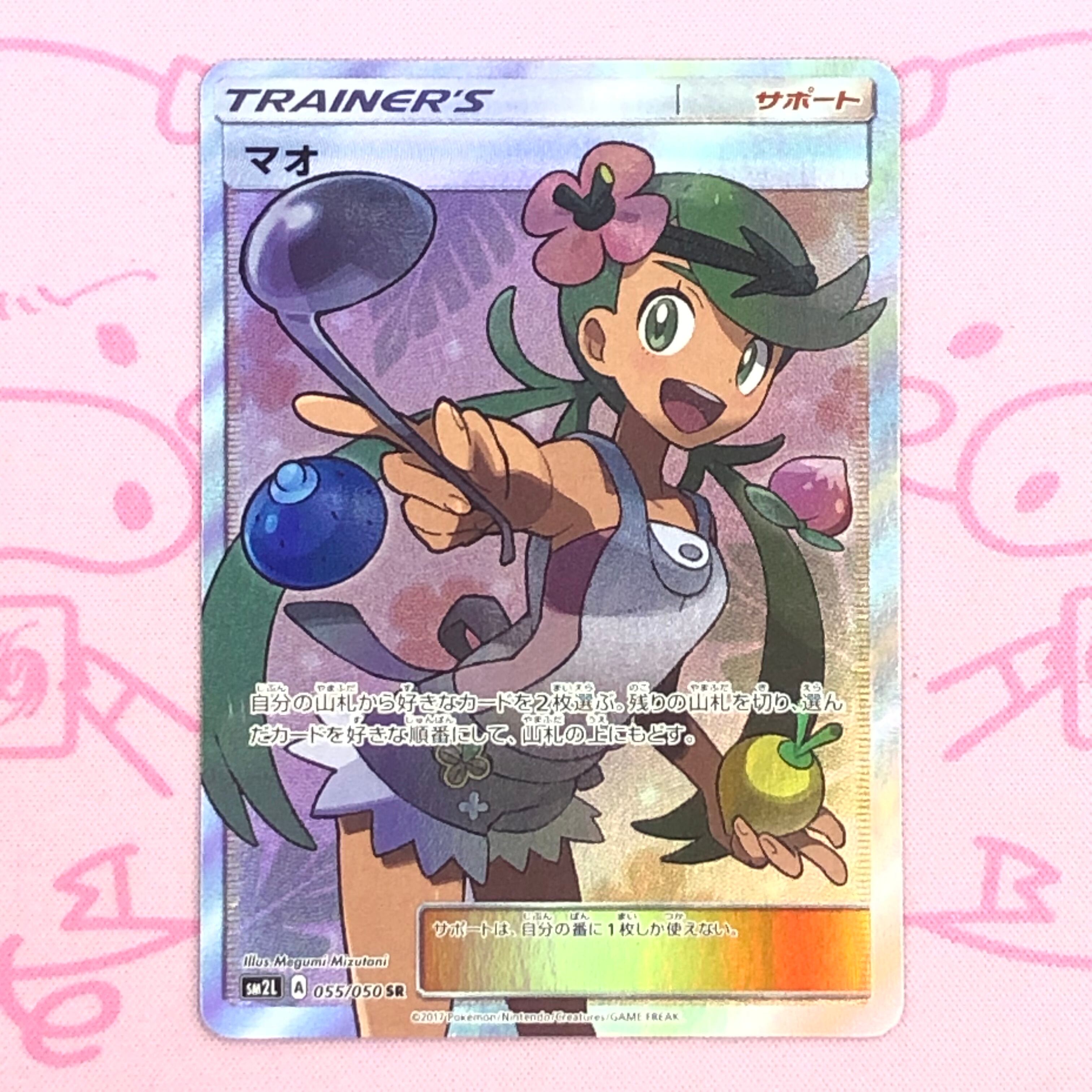 【B+ランク】マオ SR