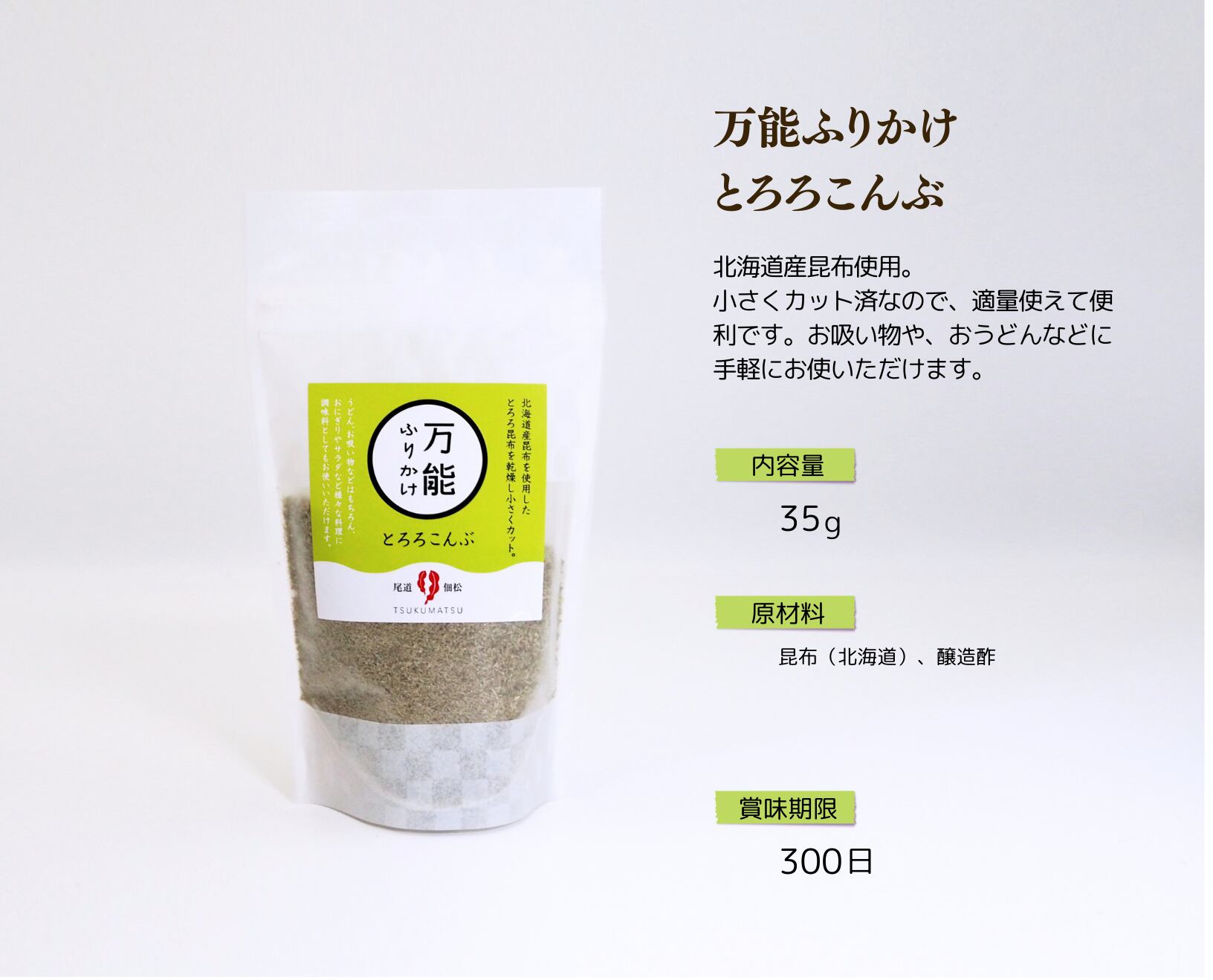 【川原食品】昆布屋が作るシリーズ！昆布だし満載！4種6個入