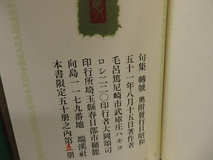 転号　毛呂篤句集　/　毛呂篤　　[25752]