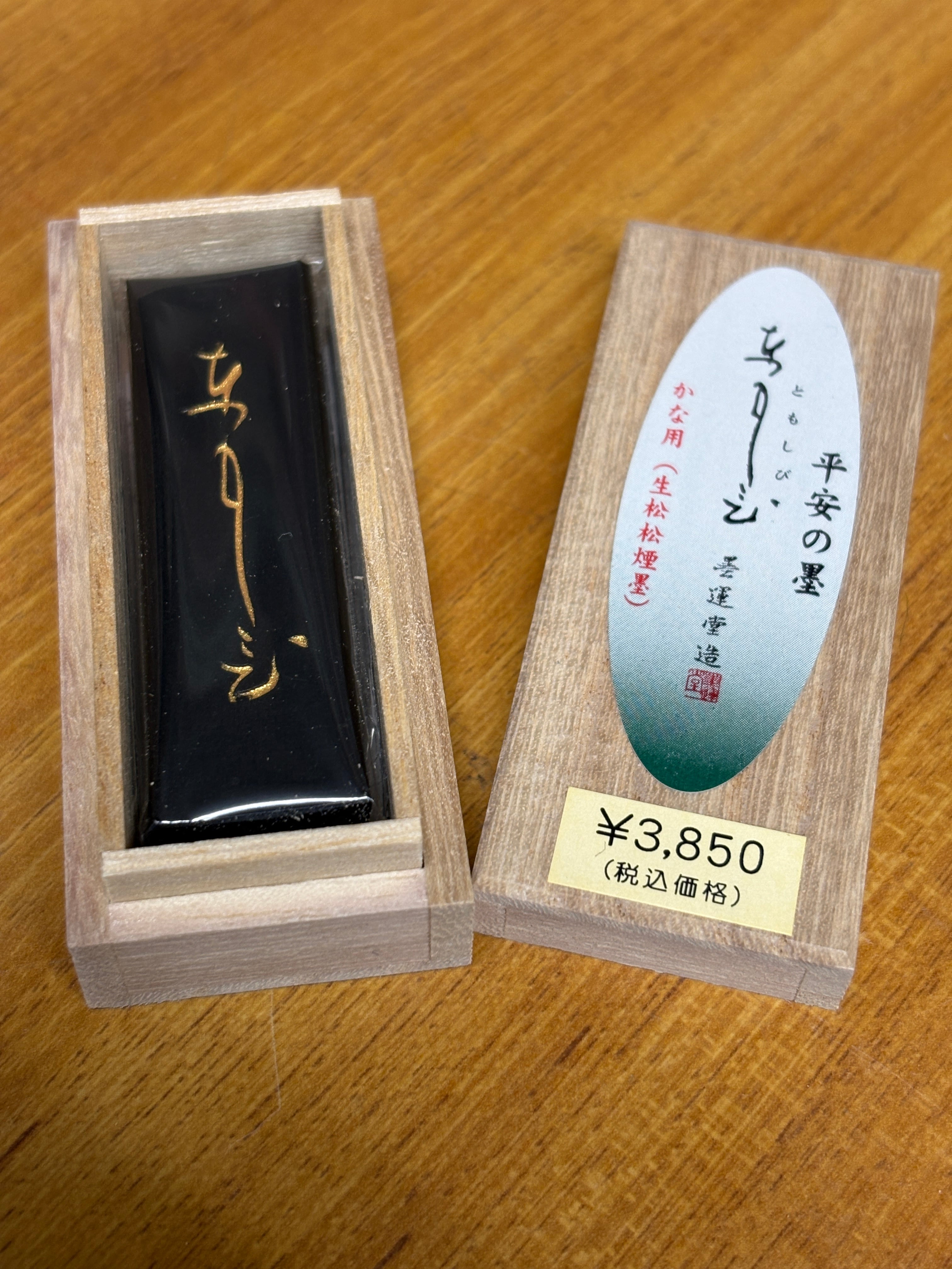墨・硯 | 吉村尚香堂別館 Yoshimura-shoukadou Annex