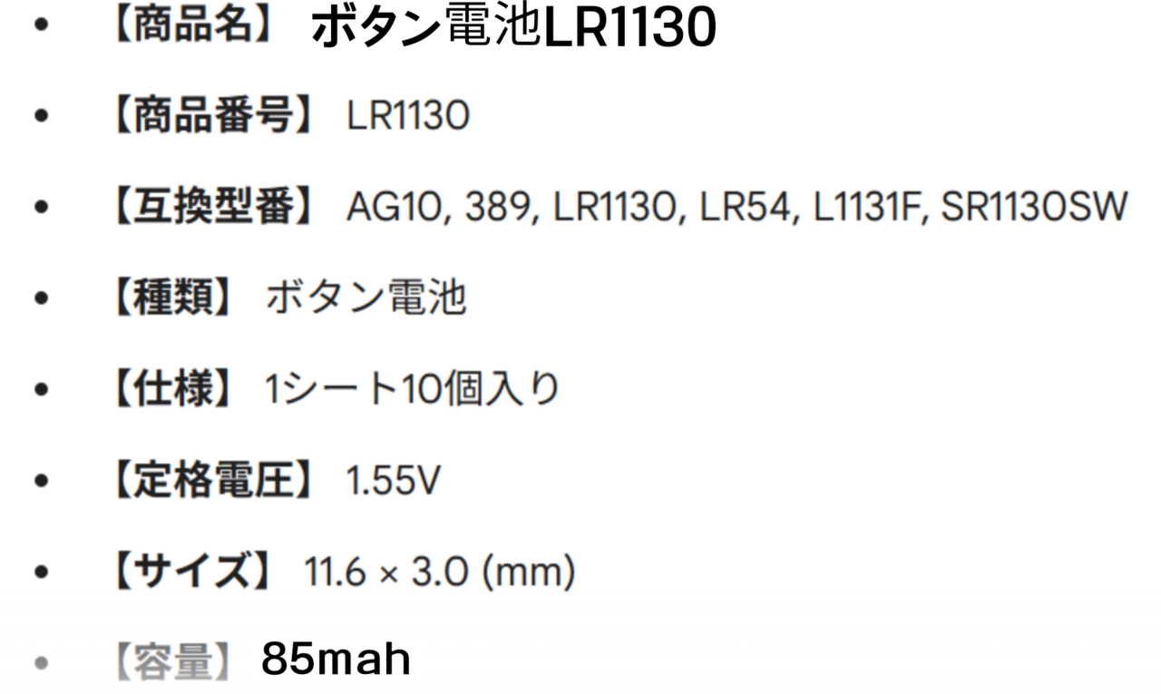 LR1130 ボタン電池 50個【大容量85mAh】 使用期限2035/12　（互換型番LR1130, AG10, 389, LR54, L1131F, SR1130SW, 189, RW89, V10GA, G10A）