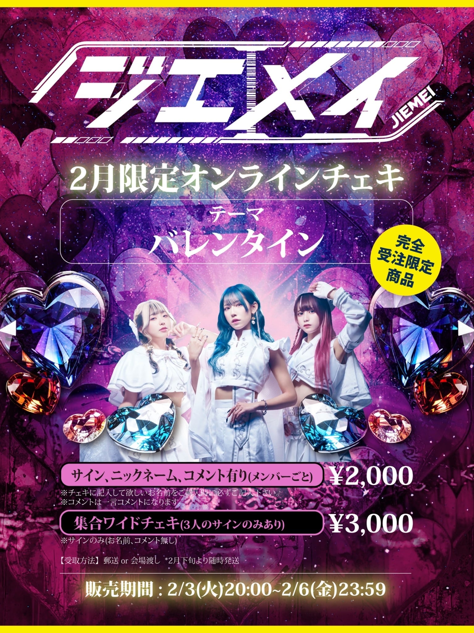 Blu-ray/DVD】ジエメイ 3rd Anniversary BAND SET ONEMAN TOUR FINAL