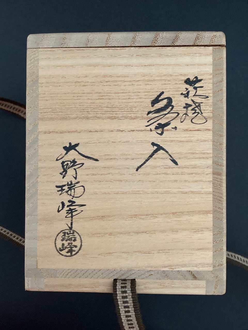 大野瑞峰＞茶入れ（萩焼） ref. TC005 | CocoRococo