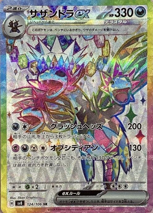 【Aランク】サザンドラex(SR)
