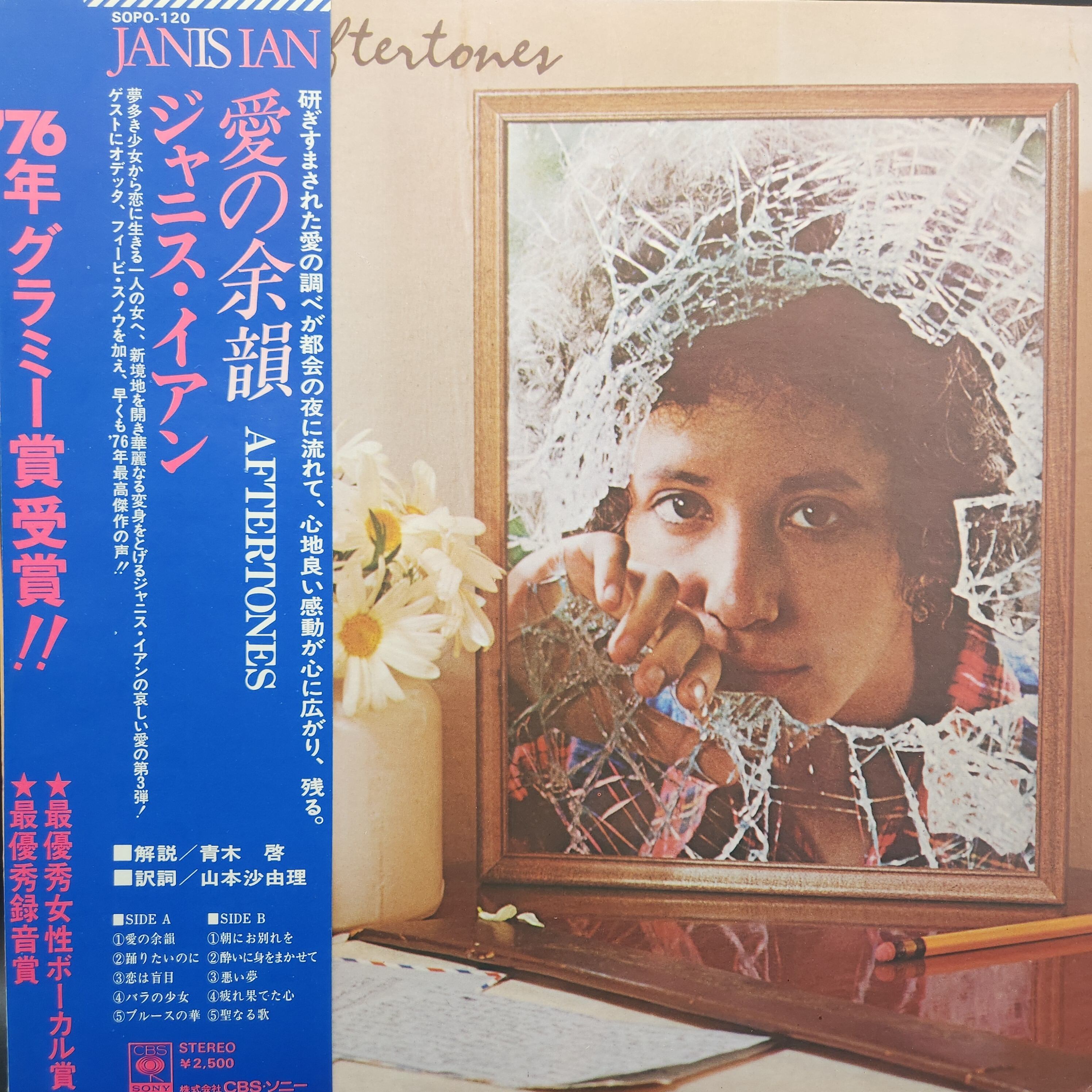 Janis Ian / Aftertones [SOPO 120, SOPO-120] - 画像1