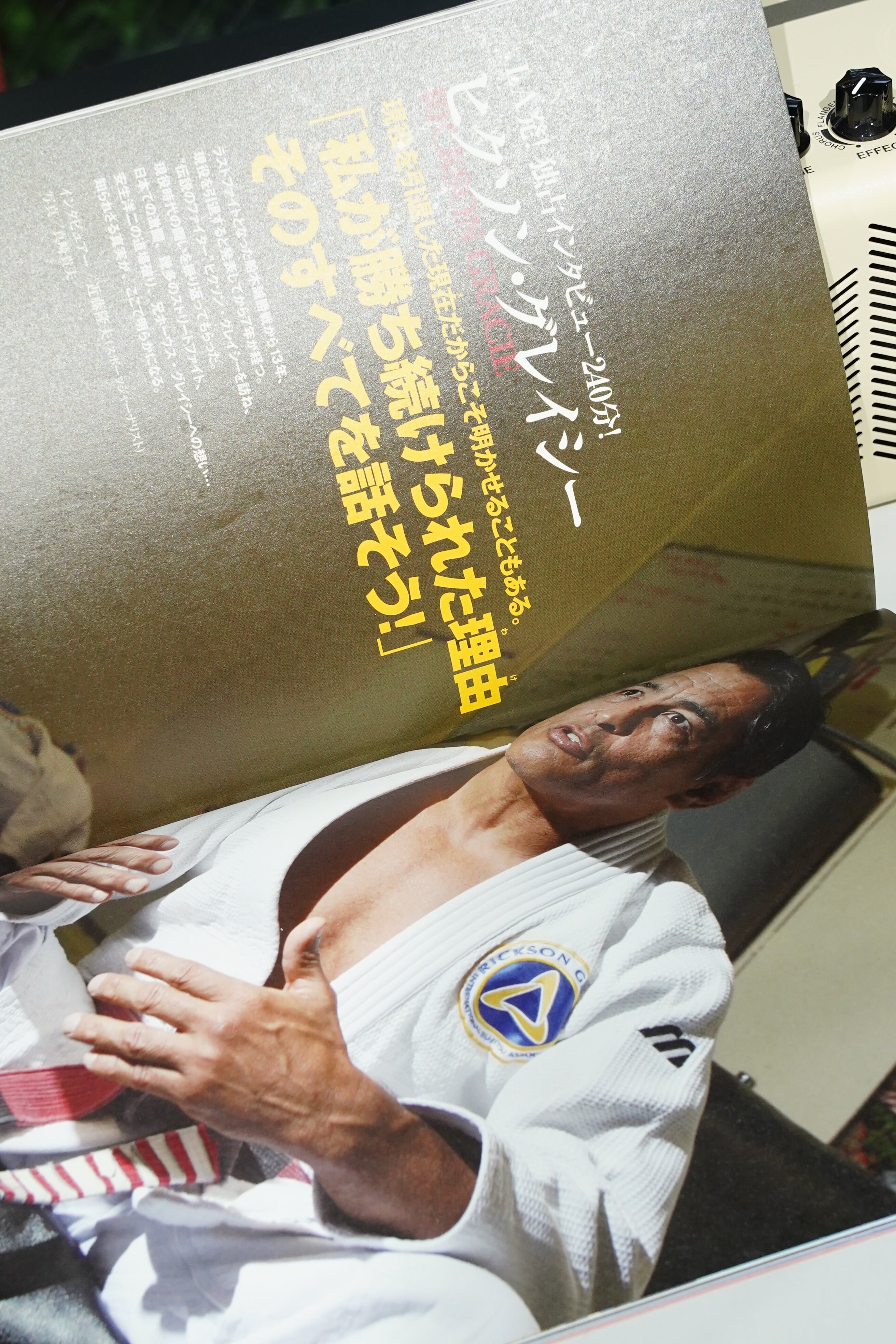 最強伝説 ヒクソン・グレイシー｜400戦無敗の真実と格闘哲学／PRIDE
