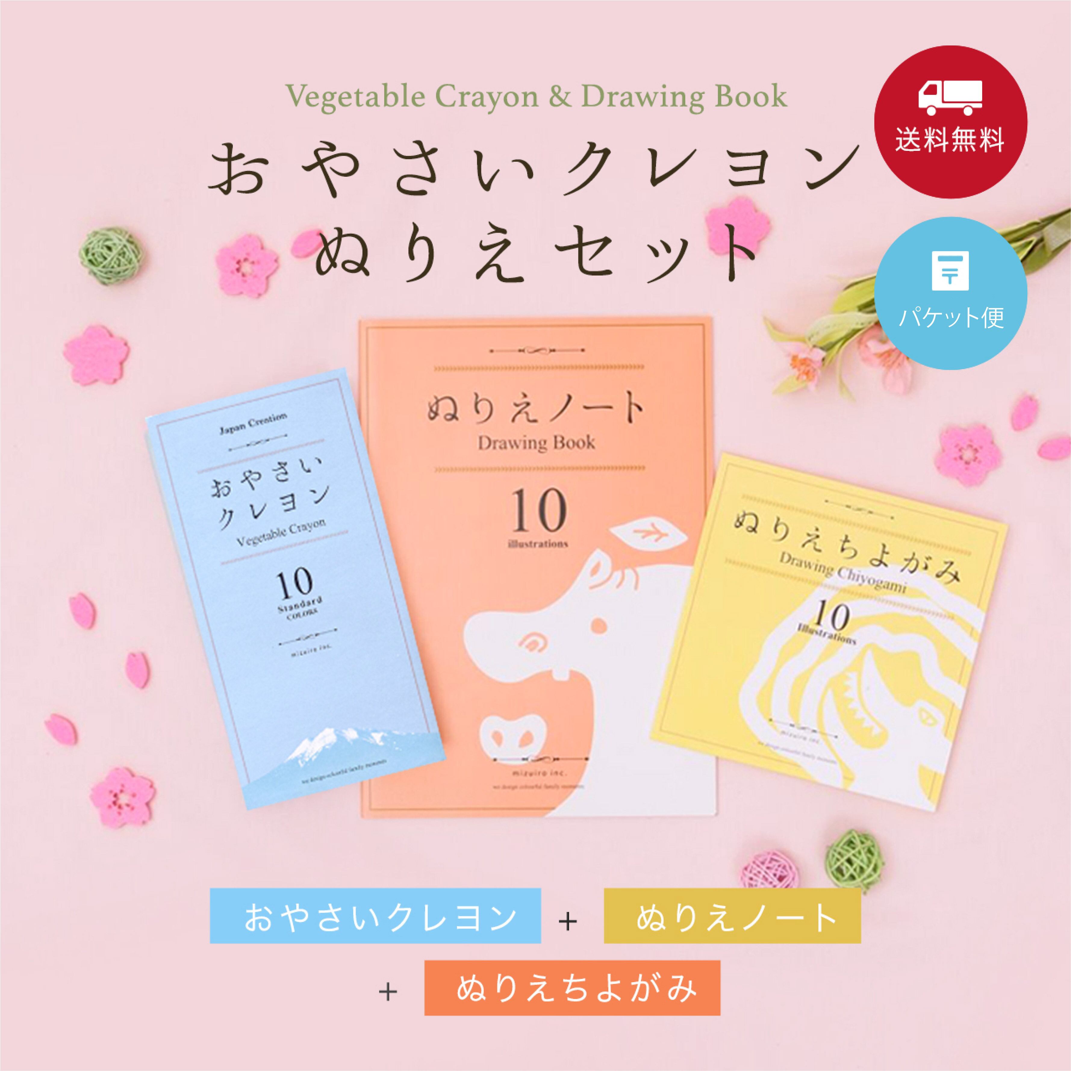 おやさいクレヨン ぬりえセット