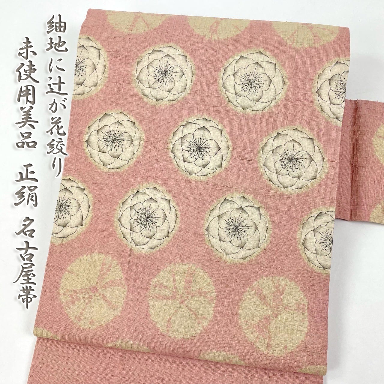 No.1173 着物 正絹 袋帯 紬 全通 仕立済 新品未使用-