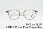 EVE un BLUE メガネ GARDEN LOBELIA Col.Plum Purple Sasa ウェリントン イヴアンブルー 正規品