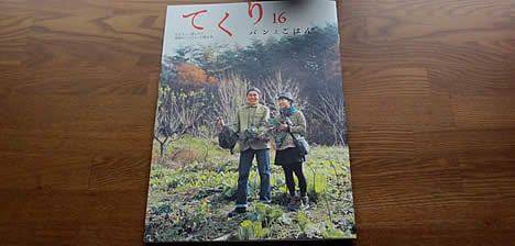 てくり１６号「パンとごはん」版元完売 風の駅【京都で１番小さな本屋・雑貨・オパール毛糸】