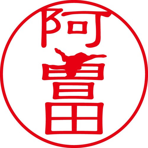 阿曽田 - カジュアル（商品コード：00721）